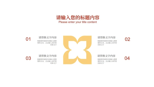 红色插画风新年鞭炮发财吉祥节日PPT模板