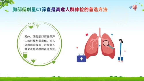 绿色卡通肺结节科普宣教PPT模板宣传PPT动态PPT健康宣教