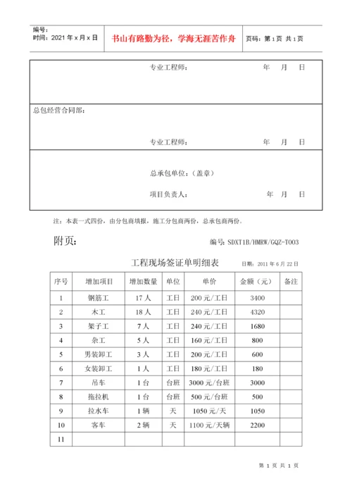 工程现场签证单改.docx