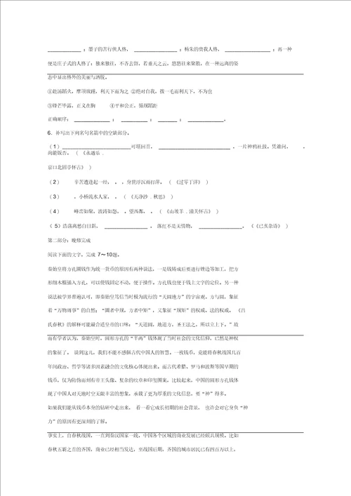 江苏省新马高中2012届高三语文基础知识天天练21