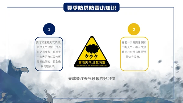 汛期防洪防汛自救安全知识通用PPT模板