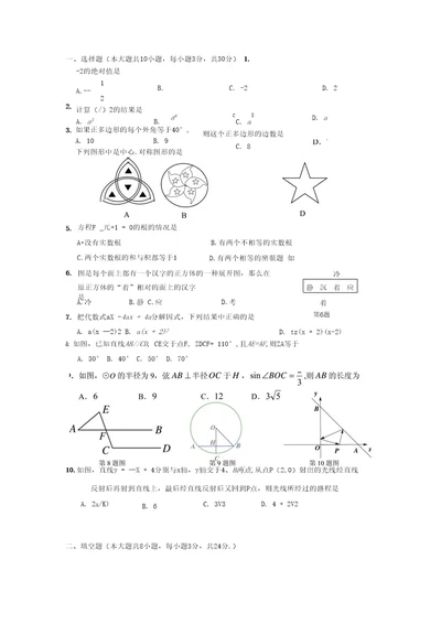 一、选择题本大题共10小题，每小题3分，共30分