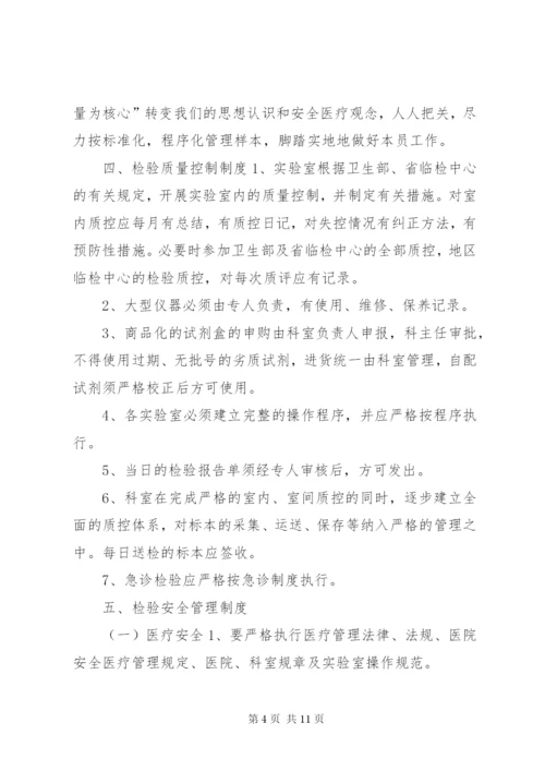 医技科室管理制度检验科管理制度.docx