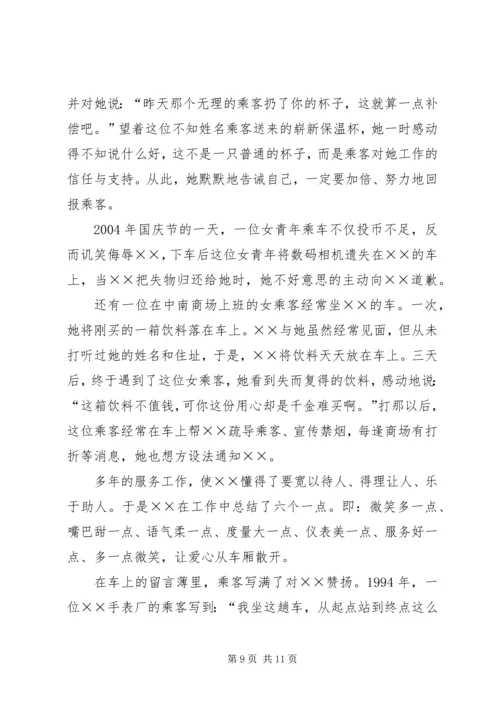 公交公司进事迹材料.docx