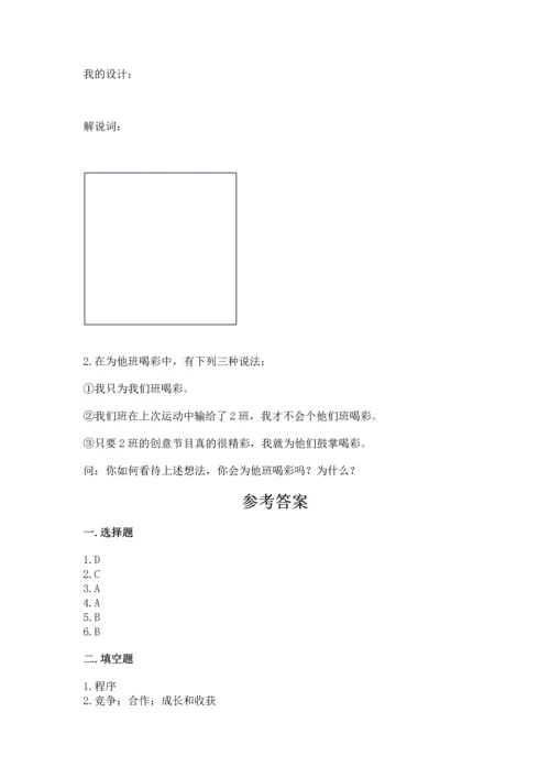 部编版小学四年级上册道德与法治期中测试卷（研优卷）.docx