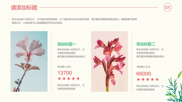 彩色插画小清新通用PPT演示模板