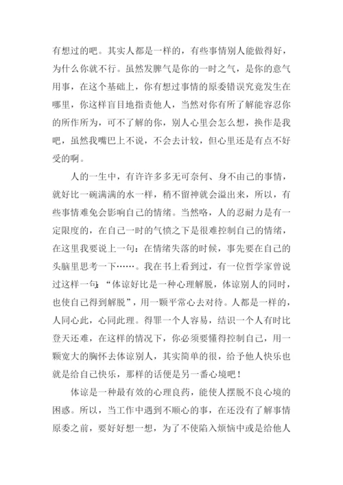 体谅为话题的作文.docx