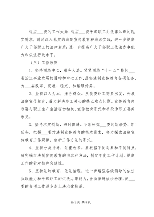 水利委员会五五普法五年规划.docx