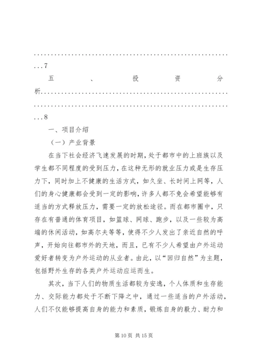 篇一：野外生存计划书.docx