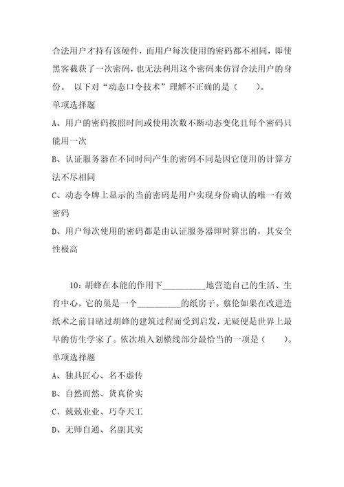 公务员招聘考试复习资料公务员言语理解通关试题每日练2019年11月08日9764