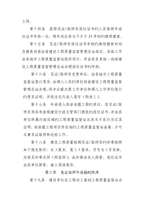 建设关键工程质量检测见证取样和送检新版制度.docx