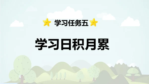 统编版语文四年级上册 第八单元 语文园地八     课件