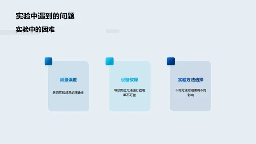科学实验探秘之旅