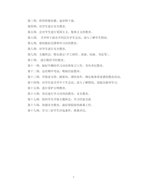精编之小学三年级班主任年工作计划范文.docx