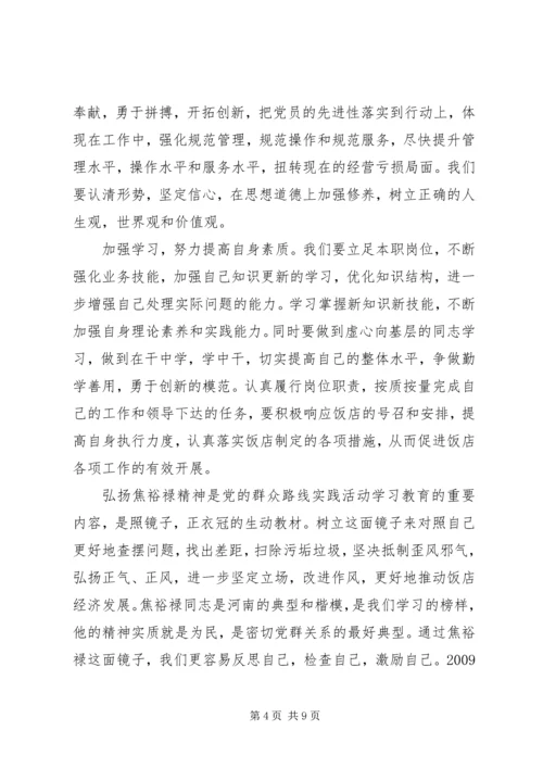 关于六问六反思讲话稿范文.docx