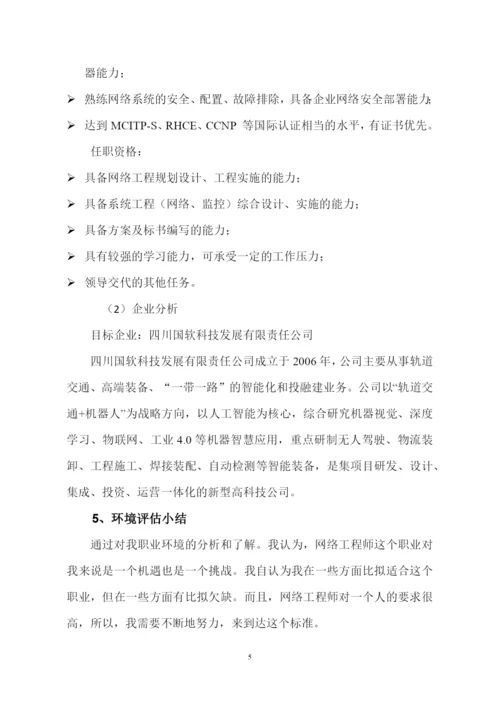 11页3973字计算机网络专业职业生涯规划.docx