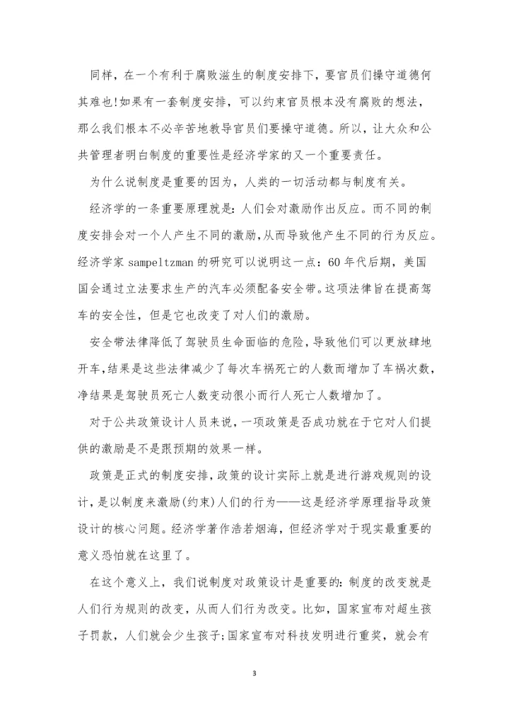 医院会制度15篇.docx