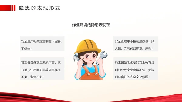 红色简约风安全生产隐患排查PPT模板