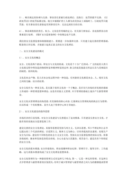 安全文化建设的模式与途径.docx