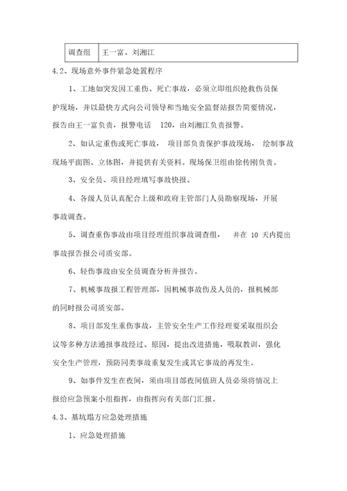 安全应急预案方案