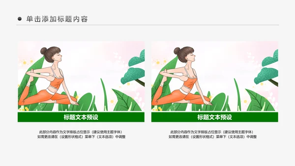 绿色清新健康瑜伽健身瑜伽运动孕妇瑜伽PPT