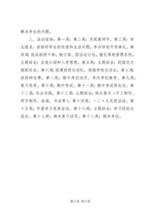 班主任工作计划 (8).docx