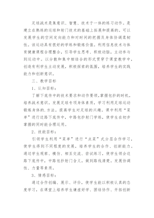 初中足球教案.docx