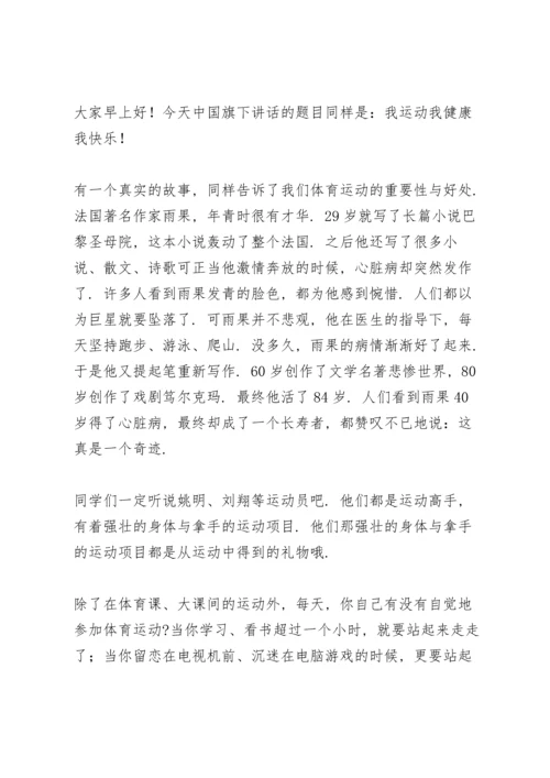 校园健康主题中学生演讲稿汇总.docx