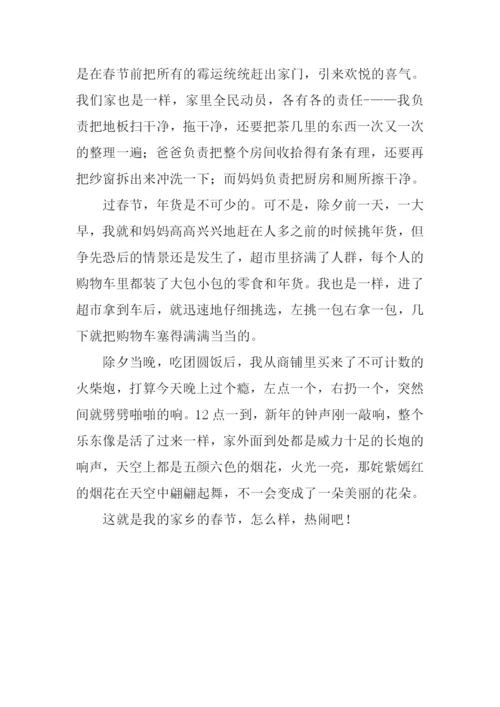 家乡的春节作文600字-1.docx
