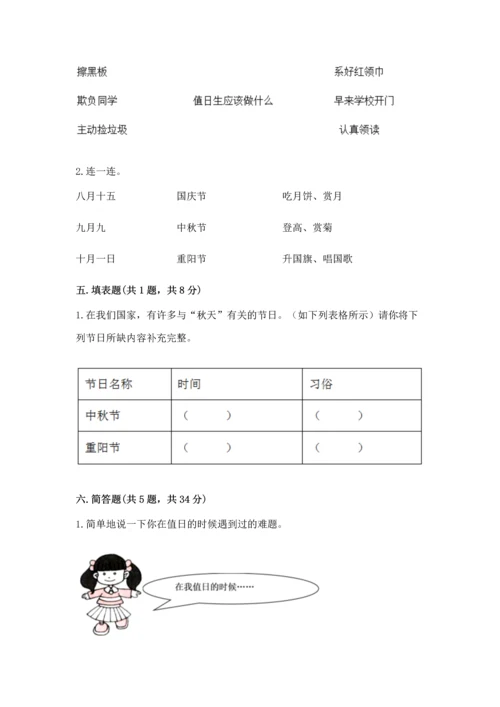 部编版二年级上册道德与法治期中测试卷及参考答案【基础题】.docx