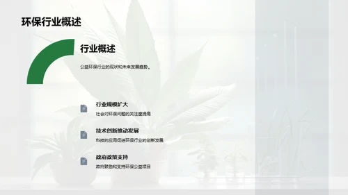 环保公益营销新策略