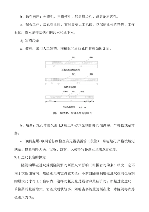 关键工程引水隧洞关键工程综合施工专题方案.docx