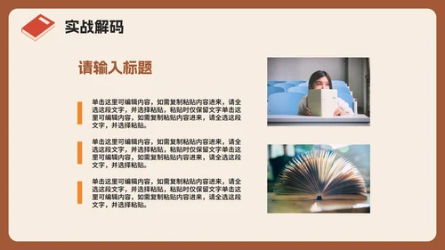 棕色3D卡通风学习经验分享主题班会PPT模板