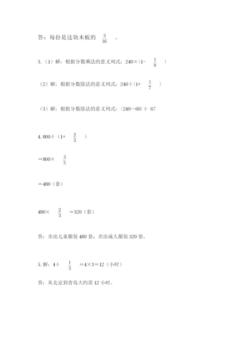 冀教版五年级下册数学第六单元 分数除法 测试卷必考题.docx