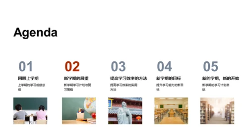 开启新学期新征程