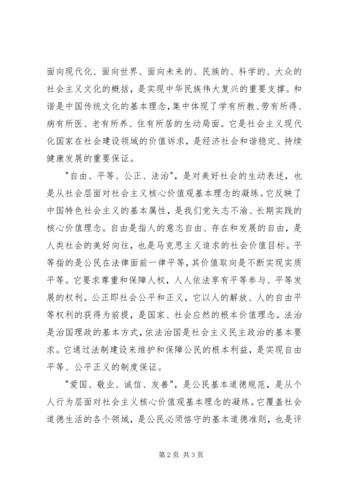 社会主义核心价值观心得体会社会主义核心价值观有感 (2).docx