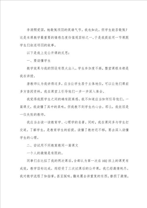 夏日绝句教学反思