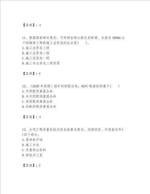 一级建造师之一建公路工程实务考试题库含答案名师推荐