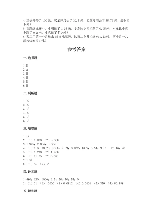 沪教版四年级下册数学第二单元 小数的认识与加减法 测试卷精编答案.docx