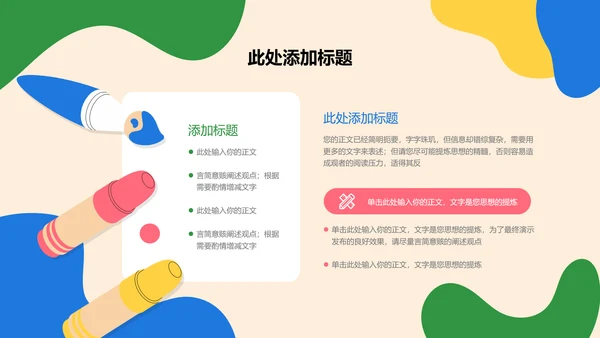 彩色可爱卡通风美术教学通用PPT演示模板