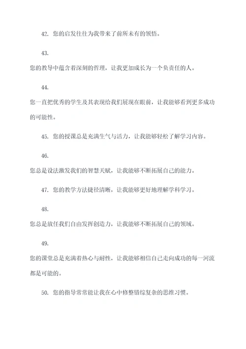 想起我的老师好词好句