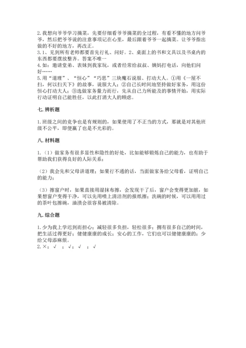部编版道德与法治四年级上册期中测试卷（word）.docx