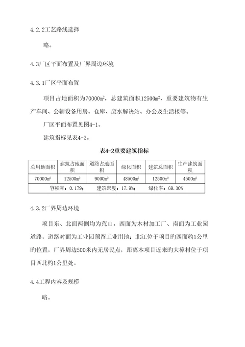 有色金属公司铅盐系列产品生产建设专项项目环境影响报告书