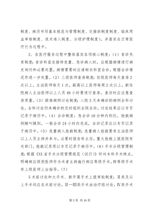 神经外科医疗质量管理及持续改进计划.docx