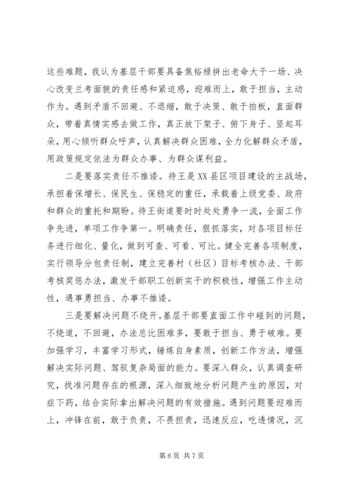 勇于担当追赶超越发言稿【特荐】.docx