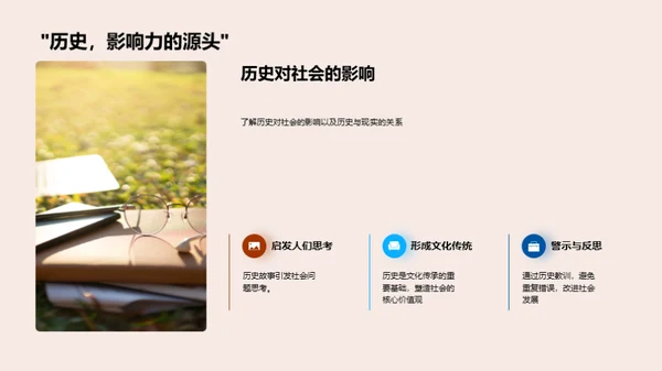 历史探秘之旅