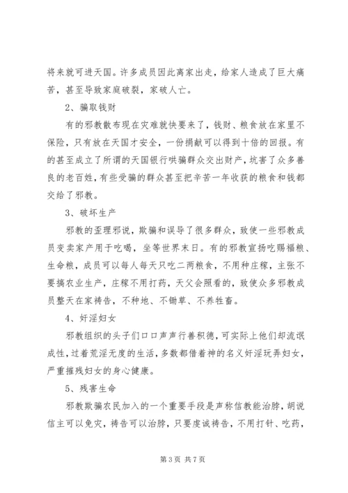 学习反邪教心得体会 (2).docx