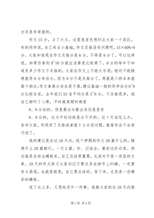 最后十天学习计划如何安排 (5).docx