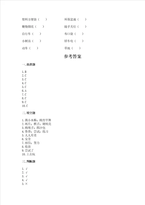 部编版二年级下册道德与法治期末考试试卷必考