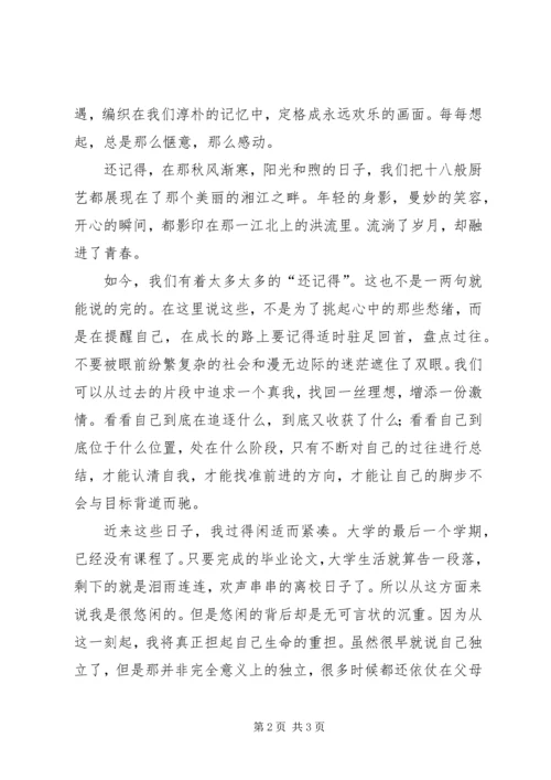 党员四月份学习心得.docx